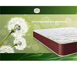 Ортопедические матрасы Naturelle - Matroluxe Нагрузка 160 кг