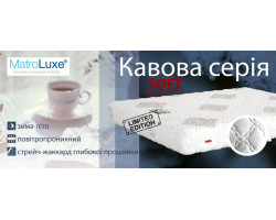 Кофейная серия матрасов Софт от Matroluxe