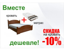 Вместе дешевле!