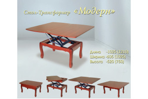 Складной стол-трансформер Modern